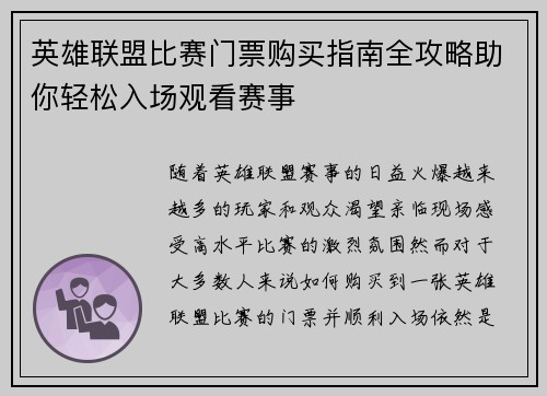 英雄联盟比赛门票购买指南全攻略助你轻松入场观看赛事