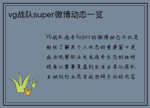 vg战队super微博动态一览