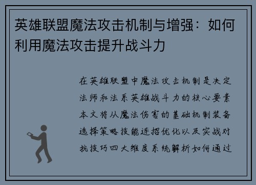 英雄联盟魔法攻击机制与增强：如何利用魔法攻击提升战斗力