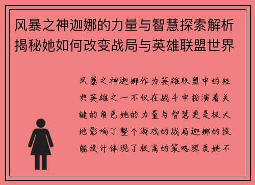 风暴之神迦娜的力量与智慧探索解析揭秘她如何改变战局与英雄联盟世界