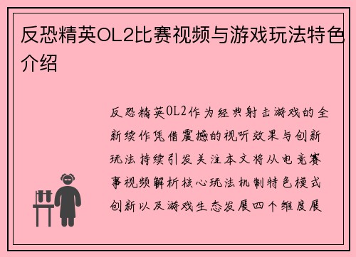 反恐精英OL2比赛视频与游戏玩法特色介绍