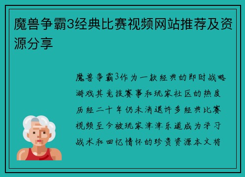 魔兽争霸3经典比赛视频网站推荐及资源分享