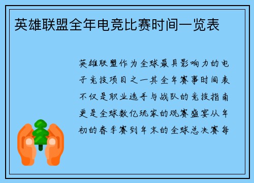 英雄联盟全年电竞比赛时间一览表