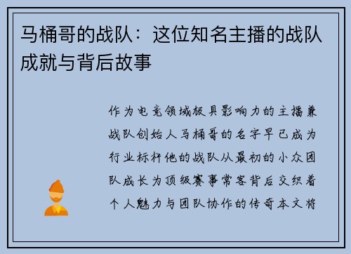 马桶哥的战队：这位知名主播的战队成就与背后故事