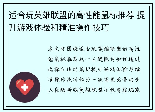 适合玩英雄联盟的高性能鼠标推荐 提升游戏体验和精准操作技巧