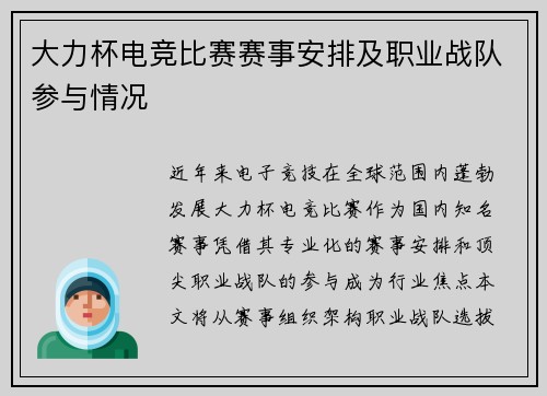 大力杯电竞比赛赛事安排及职业战队参与情况